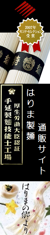 はりま製麺株式会社